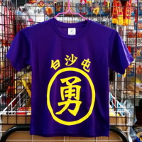 【秀秀文創生活館】白沙屯《勇》字排汗T恤（兒童款）紫～特價290元