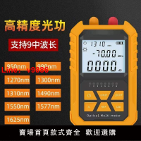 【台灣公司 超低價】9波長迷你一體機高精度光功率計測試儀光衰打光光筆紅光筆四合一