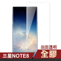 三星 Note8 全膠貼合曲面9H玻璃鋼化膜手機保護貼(三星 Note8保護貼 Note8鋼化膜)
