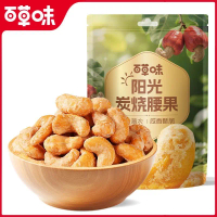 [BAICAOWEI] Gajus Panggang Arang 100G [BAICAOWEI] Charcoal Roasted Cashew 100G 【百草味】炭烧腰果 100G