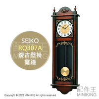 日本代購 空運 SEIKO RQ307A 復古 擺鐘 報時鐘 時鐘 掛鐘 壁掛 夜間靜音 木製 古典 老爺鐘 石英鐘