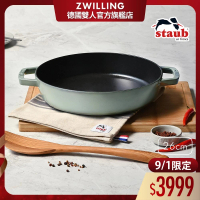 【法國Staub】琺瑯鑄鐵雙耳煎鍋26cm-莫蘭迪綠(德國雙人牌集團官方直營)