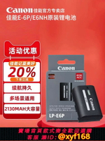 {最低價 保固一年}Canon/佳能LP-E6NH原裝電池E6P電池 適用于R5 R6 R62 R7 R 5D4 5D3 6D2 90D 80D 70D 60D 7D 7D2數魅灃標相機