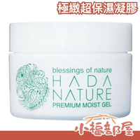 日本熱銷 HADA NATURE 極緻超保濕凝膠 60g All In One 日本原裝進口【小福部屋】