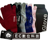 【EC數位】 iGlove 觸控手套 保暖手套 可觸控 智慧型手機 平板 觸控面板 具有保暖效果