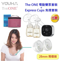 YOUHA 優合 The ONE 電動奶泵 + Express Cup 免提喇叭 [28mm] 免提泵奶器 泵奶機 吸奶器 吸乳器 奶泵 奶泵 電奶泵 人奶泵 奶揼