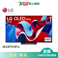 LG樂金77型OLED evo 4K AI 語音物聯網智慧顯示器OLED77C4PTA_含配送+安裝【愛買】