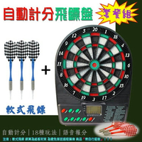 【套餐組】互動款 數位電子飛鏢機 + 軟式飛鏢 標靶機 飛鏢盤 軟式飛鏢靶 電子飛鏢靶 安全飛鏢 電子飛鏢 自動計分 益智 辦公室 家庭 派對