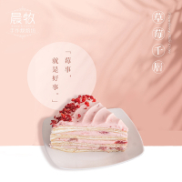 【晨牧手作】草莓生乳千層蛋糕/8吋