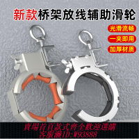 {可刷卡 打統編}橋架放線神器電纜放線輔助滑輪穿線拉線神器拉電纜架走線專用工具