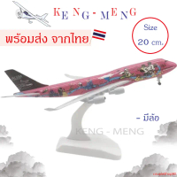แบบพกพา โมเดลเครื่องบิน JAL 50th anniversary B747-400D Disney 20 cm (AirCraft Model) มีล้อ ขาตั้งโชว