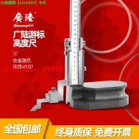【咨詢客服應有盡有】~廣陸數顯高度尺0-200-300-500MM 高精度帶手輪游標高度規畫線尺