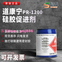 道康寧PR1200陶熙底涂劑硅膠促進劑增粘劑促進粘接強度2.9KG/309g