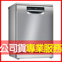 【不含安裝】【BOSCH 博世】14人份 獨立式沸石洗碗機  (SMS8ZCI00X)
