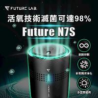 【Future Lab. 未來實驗室】FUTURE N7S 空氣淨化機 空氣淨化器 家用車用空氣清淨機 奈米活氧殺菌 活氧離子
