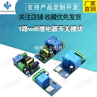 wifi 繼電器開關 手機遠程定時控制 電器改裝 智能家居模塊 PSA[領邦五金配件]
