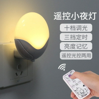 小夜燈插電LED遙控光控床頭燈起夜燈節能護眼喂奶燈廁所臥室過道