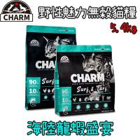 CHARM野性魅力 優質無穀 海陸龍蝦盛宴貓配方-5.4kg X1包
