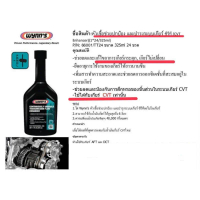 Wynn's หัวเชื้อน้ำมันเกียร์ออโต้ CVT 325ml #66001 **ใช้กับเกียร์ ATF ไม่ได้** คําแนะนําการขายที่ร้อน