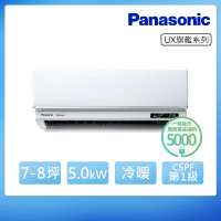 Panasonic 國際牌 7-8坪 R32 一級能效UX旗艦系列變頻冷暖分離式冷氣(CU-UJ50BHA2/CS-UX50BA2)