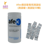 Afex導尿套專用清潔組(清潔罐+清潔錠30顆)