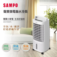 【現貨】冰冷扇 智能水冷扇 水冷風扇 聲寶3L微電腦水冷扇SK-W1903ZTL  風扇 110v 製冷扇 柚柚的店