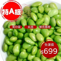(免運)3包入(純素)台灣【特A級】冷凍毛豆仁1公斤(加熱食用)