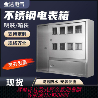 單相三線電錶 【91%好評率】304不銹鋼電表箱全套單三相出租房家用掃碼室外防水8戶工地電表箱