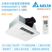 【台達電子】豪華型400系列 多功能循環涼暖風機 遙控型 VHB40ADMRT-A / VHB40BDMRT-A(原廠保固)