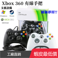 數碼遊戲 電腦 Steam PC Xbox360 有線 控制器 搖桿 手把 手柄 GTA5 2K20 三國無雙 魔物獵人