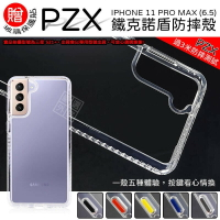 【嚴選外框】送玻璃貼 IPHONE11 PRO MAX 6.5 PZX 鐵克諾 護盾 氣墊 防摔 軟殼 手機殼 保護殼