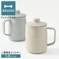 日本公司貨 新款  BRUNO BHK297 琺瑯 濾油壺 1L 過濾殘渣 儲油壺 儲油罐 濾油罐 瀝油壺 油瓶 不鏽鋼濾網