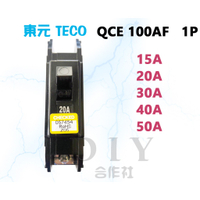 【DIY合作社】 附發票 東元 QCE 100AF 無熔絲斷路器 無熔絲開關 1P 15A 20A 30A 40A 5
