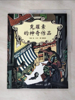【書寶二手書T5／少年童書_KJL】克羅素的神奇作品_強．亞吉,  賴嘉綾