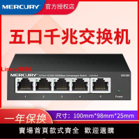 【台灣公司 超低價】水星MERCURY5口千兆鋼殼桌面式交換機1000M家用分線分流集線SG105
