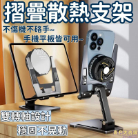 【散熱器支架】折疊手機架 金屬鋁合金支架 手機散熱器 散熱架 平板散熱器 多功能支架 鏤空手機支架