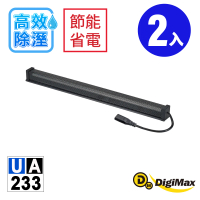 【DigiMax】UA-233 安心節能除濕棒 60.9公分 24吋 二入(除溼機 除溼器 防潮棒)