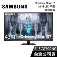 【結帳再折】SAMSUNG 三星 S43CG700NC 43吋 Mini LED 平面電競螢幕 電競螢幕 公司貨