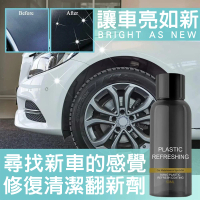 【CS22】OUHOE汽車塑料翻新劑50ml(附清潔海綿/無塵布)