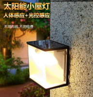 室外太陽能燈戶外庭院燈壁燈人體感應路燈自動亮LED家用臺階花園 小山好物