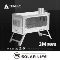 POMOLY T-BRICK 純鈦折疊式柴爐-3M.戶外柴火爐 露營燒柴爐 英式煙囪柴爐 折疊育空爐 燒柴爐帳篷爐火箭爐