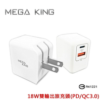 MEGA KING 18W/30W雙輸出旅充頭(PD/QC3.0) 新版 旅充 快充 充電頭 充電器 旅遊充電頭 快速充電器 折疊插頭 神腦貨 iPhone 11/11 Pro/11 Pro Max/12 mini/12/12 Pro/12 Pro Max/13 mini/13/13 Pro/13 Pro Max