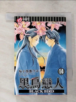 【書寶二手書T4／漫畫書_LD2】黑鳥戀人~BLACK BIRD~(14)_櫻小路鹿乃子