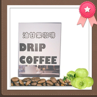 油甘果咖啡 ~濾掛式咖啡/盒 10公克×8包入/盒（特級阿拉比卡豆）
