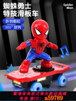 【台灣公司 可打統編】蜘蛛俠特技滑板車小男孩兒童玩具電動炫彩翻滾蜘蛛人六一禮物1589