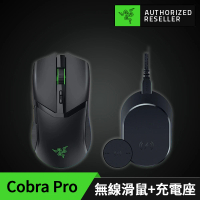 【Razer 雷蛇】無線充電座超值組★Cobra Pro 響尾蛇輕量化三模無線鼠+Mouse Dock Pro