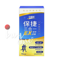 白蘭氏 保捷三合一EX膠原膠囊 10錠/盒【buyme】