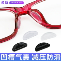 眼鏡鼻墊 鼻翼墊 防滑鼻墊 凹槽空氣囊鼻墊眼鏡墨鏡硅膠防滑氣墊減壓增高鼻托貼片防脫落神器『FY00011』