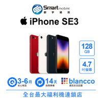 【創宇通訊│福利品】Apple iPhone SE3 128GB 4.7吋 (5G) (2022)