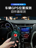 汽車gps定位無線電波信號紅外線探測器掃描儀防反竊監聽跟蹤檢測